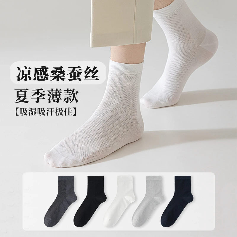 男夏季袜子透气超薄中筒男袜吸汗防臭洋气高档男款男士长筒装薄款