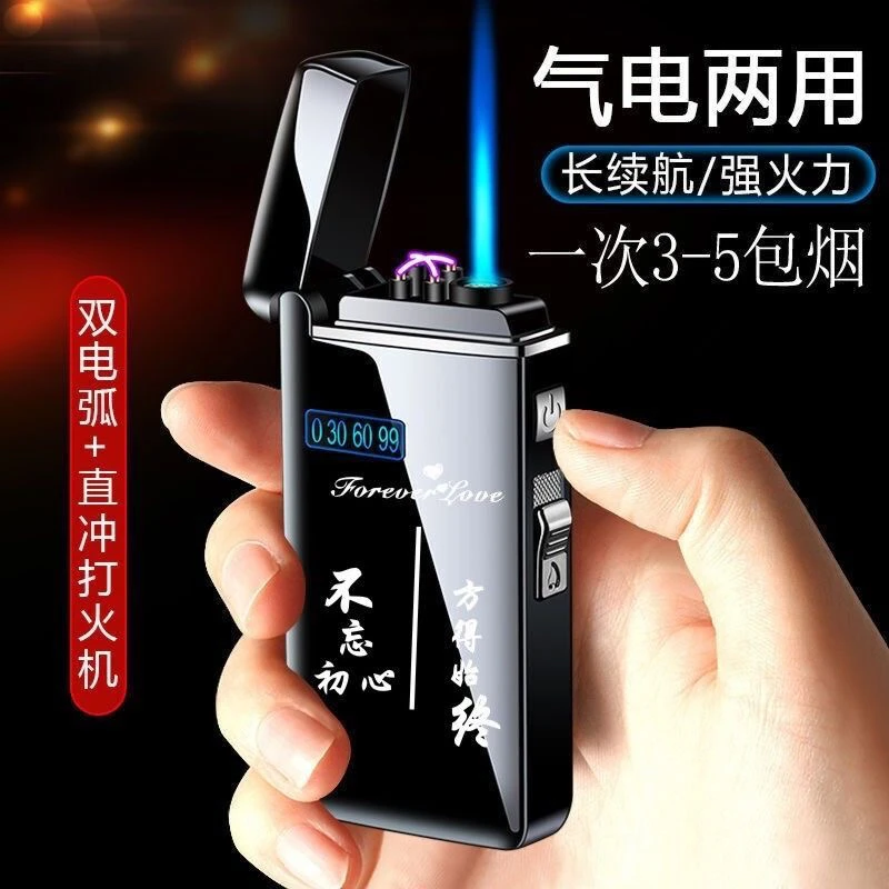 气电两用打火机双电弧防风智能打火机个性创意定制送男士