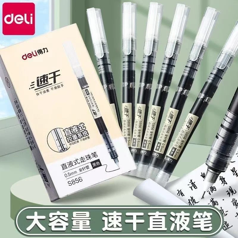 得力直液式走珠速干顺滑中性笔学生专用黑色水性签字刷题考试水笔