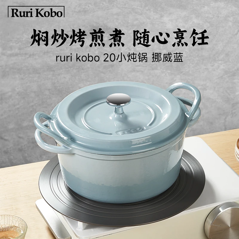 Rorikobo 20口径珐琅锅炖锅