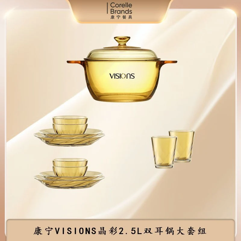 VISIONS暖胃小团圆透明锅套组家用耐热晶彩2.5L双耳锅+晶炫八件组