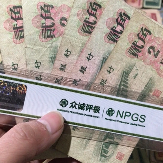 5张退市旧纸币二角号码随机发货