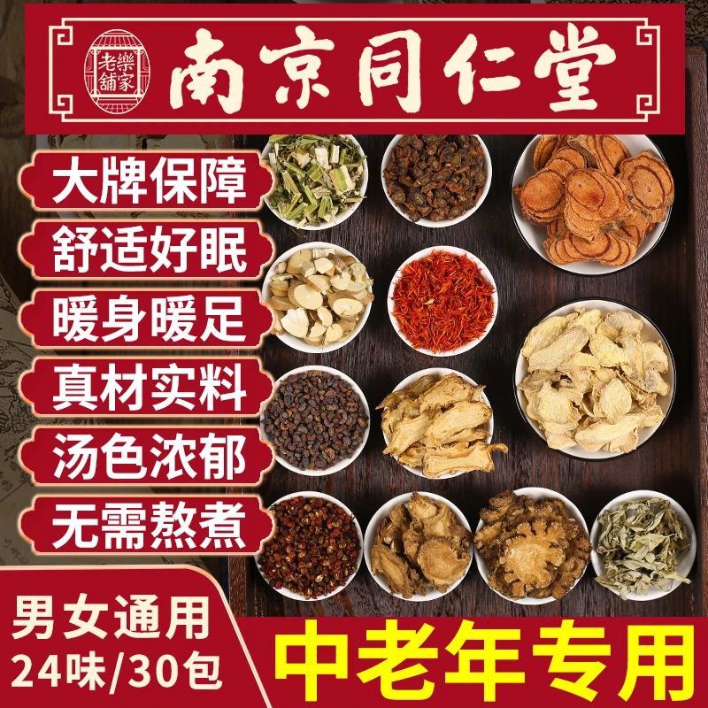 中老年泡脚药包艾草湿老姜花椒红花草本足浴包排祛睡眠泡脚药包