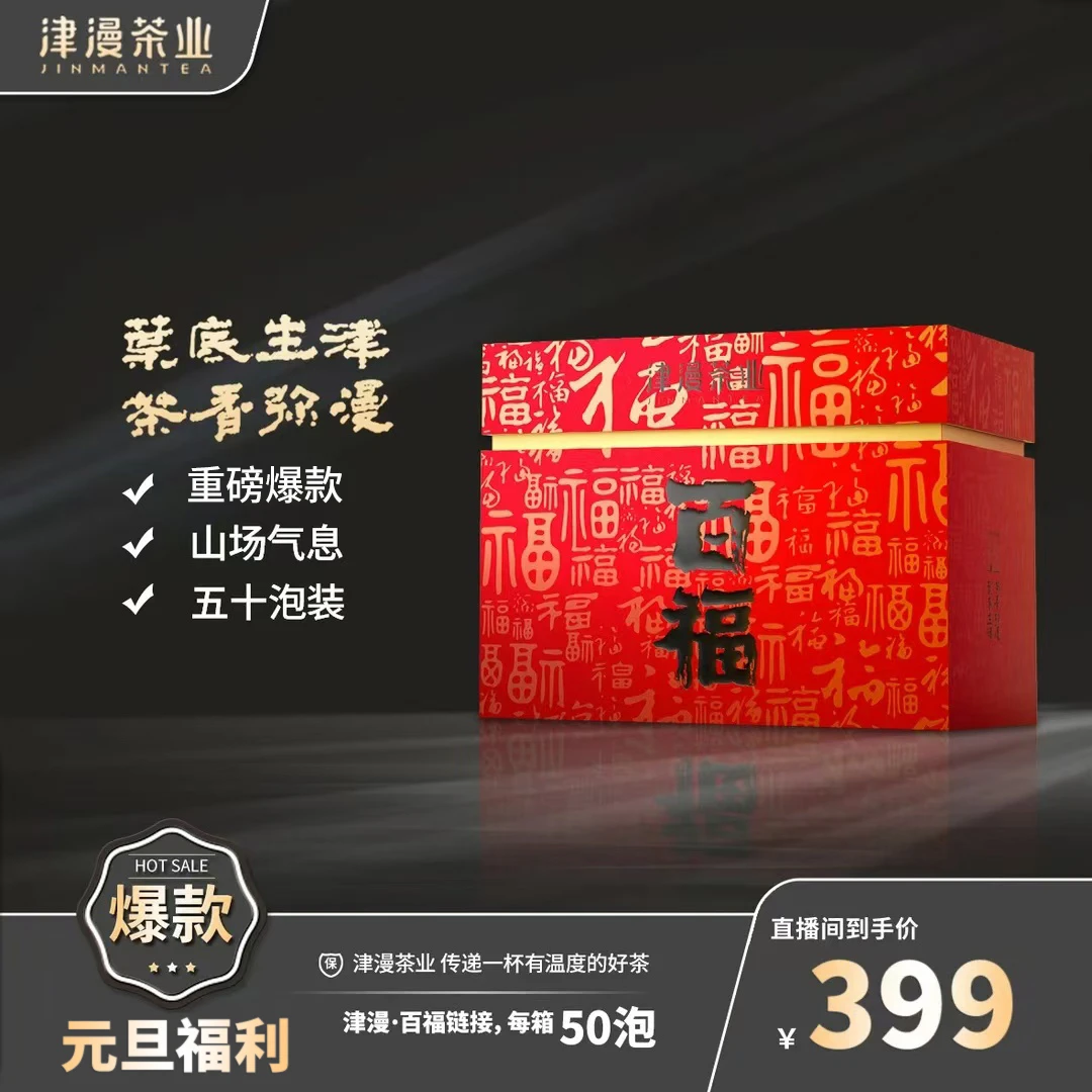 武夷岩茶 （送礼佳品）百福链接