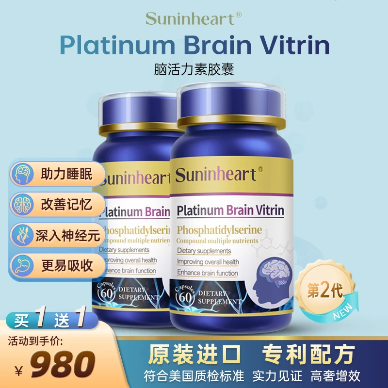 【2瓶强神经】原装进口复合含量白金脑活力素补充大脑营养