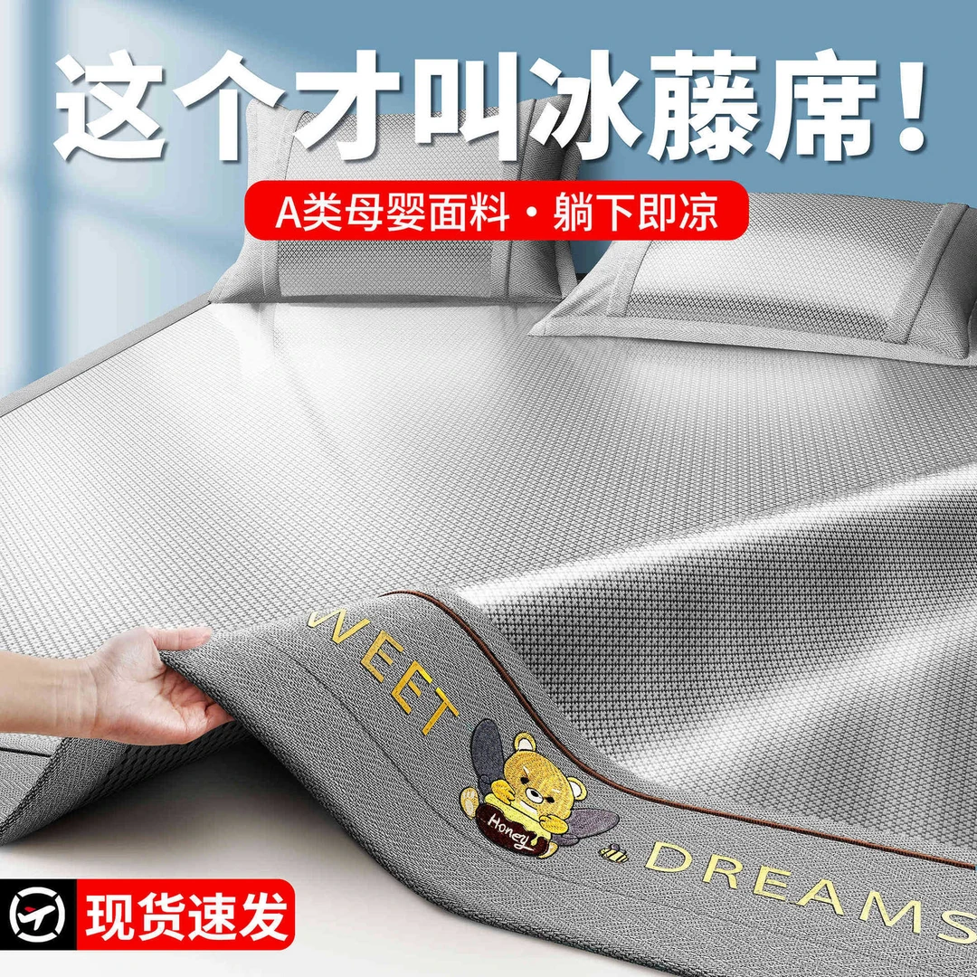 夏季A类冰丝凉席三件套床单款冰藤席母婴级竹席学生藤席宿舍家用4