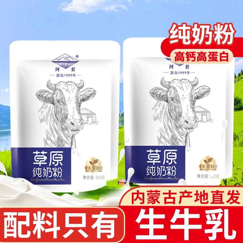 河套纯牛奶粉全脂无蔗糖高钙中老年儿童孕妇成人生牛乳官方旗舰店