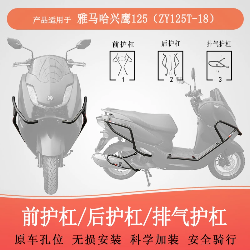 适用于雅马哈兴鹰125保险杠防摔护杠碳钢全包围前后杠改装尾架