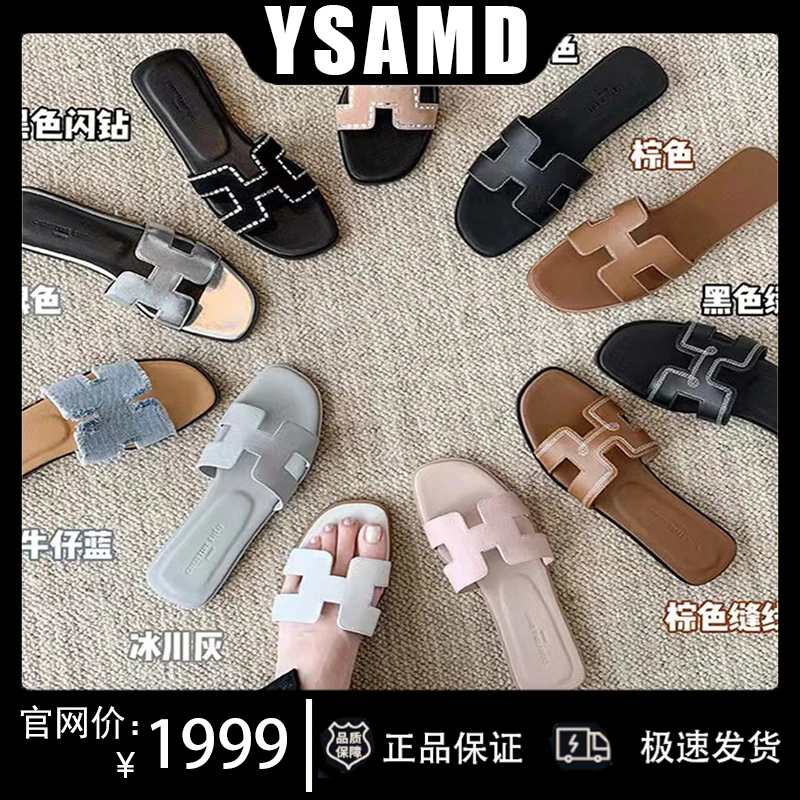 YASMINDAI法国H拖真皮沙滩休闲平底头拖鞋2025夏季新款女凉拖外穿