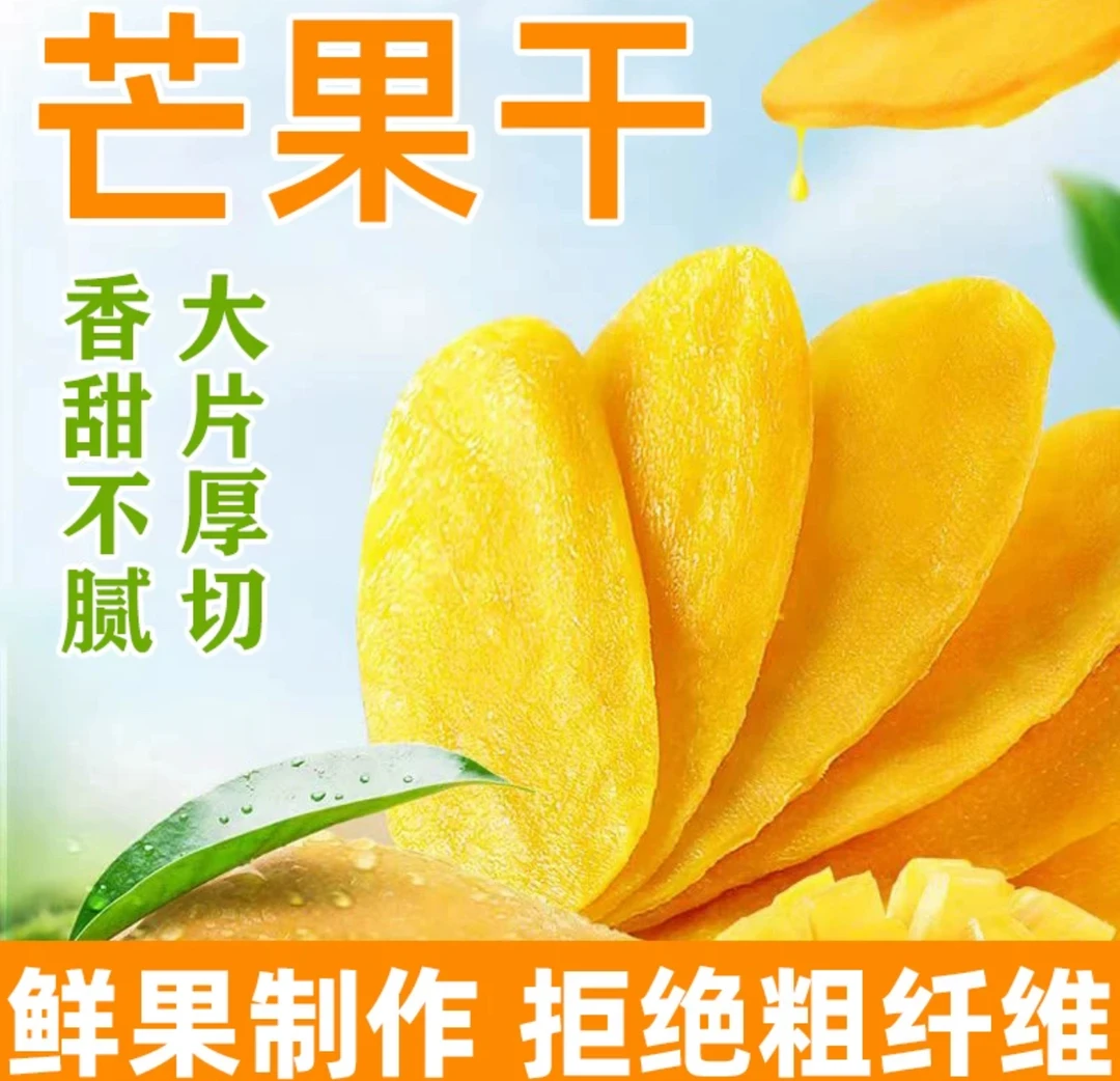 芒果条潮汕特产零食芒果干