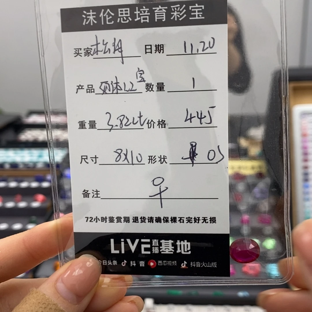 松***舟合成（培育）红宝石裸石