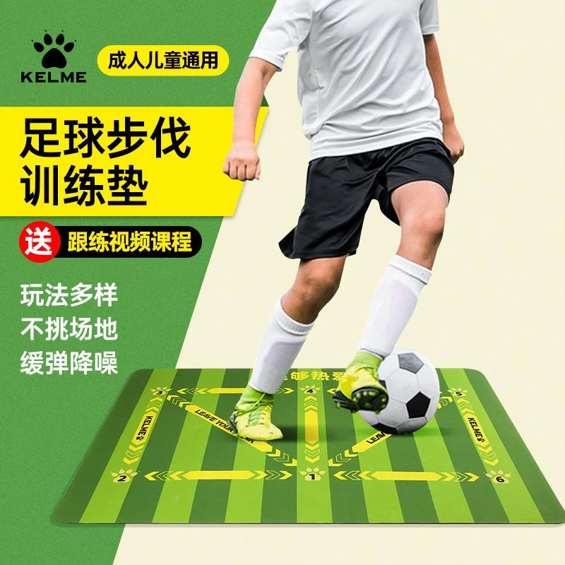 卡资兰卡尔美室内足球训练垫防滑足球毯静音训练辅助球感训练隔音