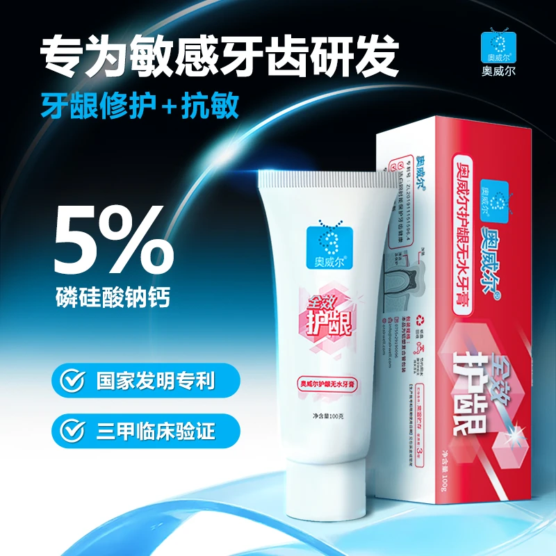 生物活性玻璃奥威尔磷硅酸钠钙专利修复牙釉质护龈抗冷酸无水牙膏