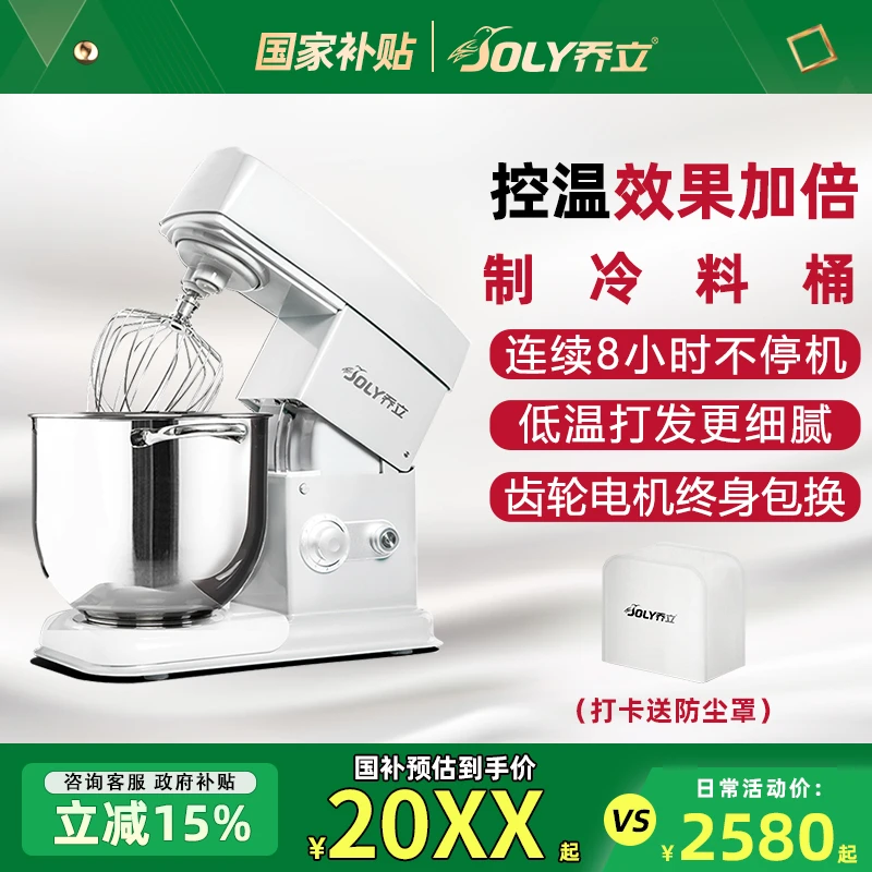 【政府补贴15%】【机械白】乔立7600厨师机料理机和面机揉面机搅拌机
