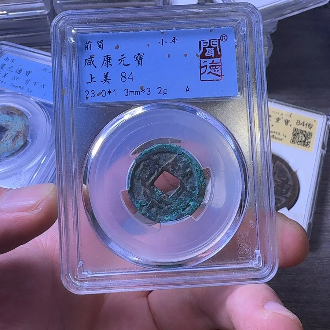 铜闻博文化咸康元宝