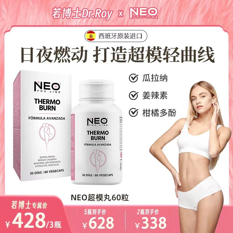 NEO超模丸柑橘多酚全身静燃片24h日夜管理纤体代谢60粒