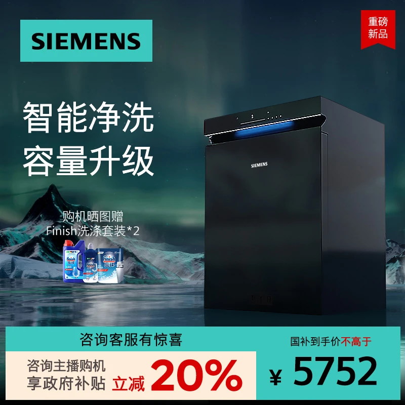 【国家补贴!】西门子极净魔盒Plus16+3大容量洗碗机全自动家用88KC