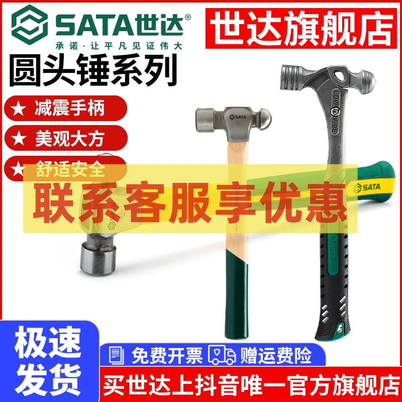 世达圆头锤木柄圆头锤子家用奶子榔头迷你圆头铁锤奶头圆锤子