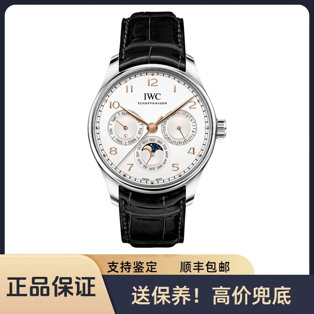 99新 IWC/万国 万国/葡萄牙系列 IW344203 21年