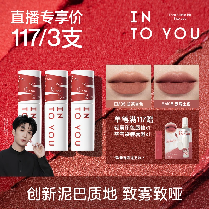 【官方旗舰店】INTOYOU女主角唇泥镜光雾面唇釉不易沾杯掉色口红