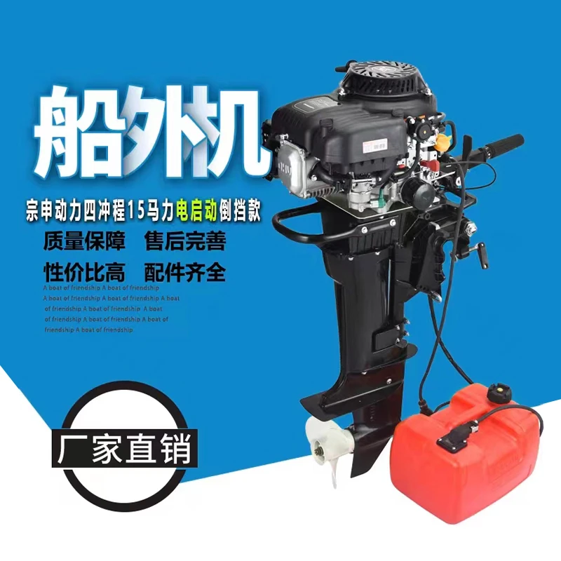 豪华升级版15马力倒档款船外机推进器电启动宗申动力舷外机挂桨机