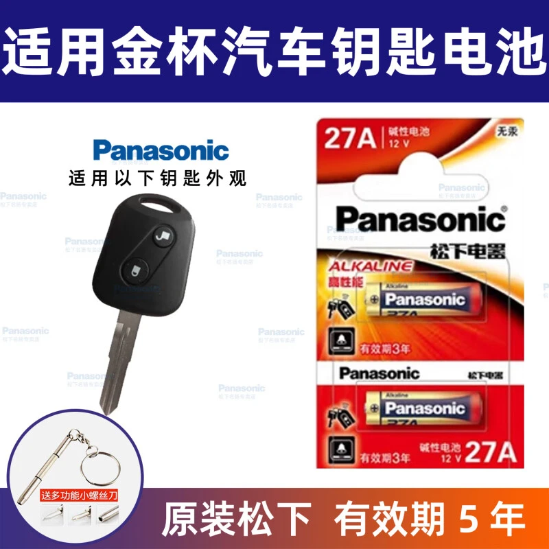 适用于华晨 金杯车钥匙电池750 T30 T32 T52新海狮12V27A电子电池