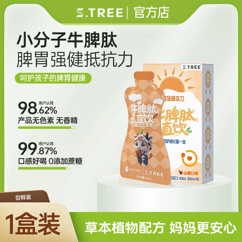 Stree太阳树牛脾肽儿童脾胃宝宝厌食挑食小孩山楂鸡内金（直播）