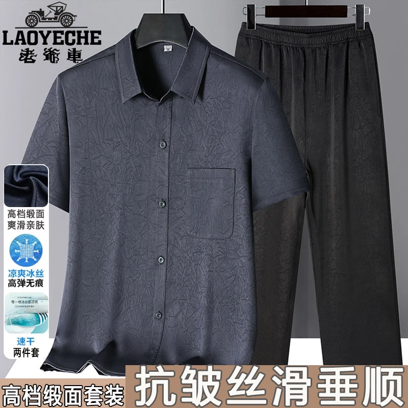老爷车夏季男士短袖长裤两件套中老年人宽松冰丝无痕抗皱衬衫套装