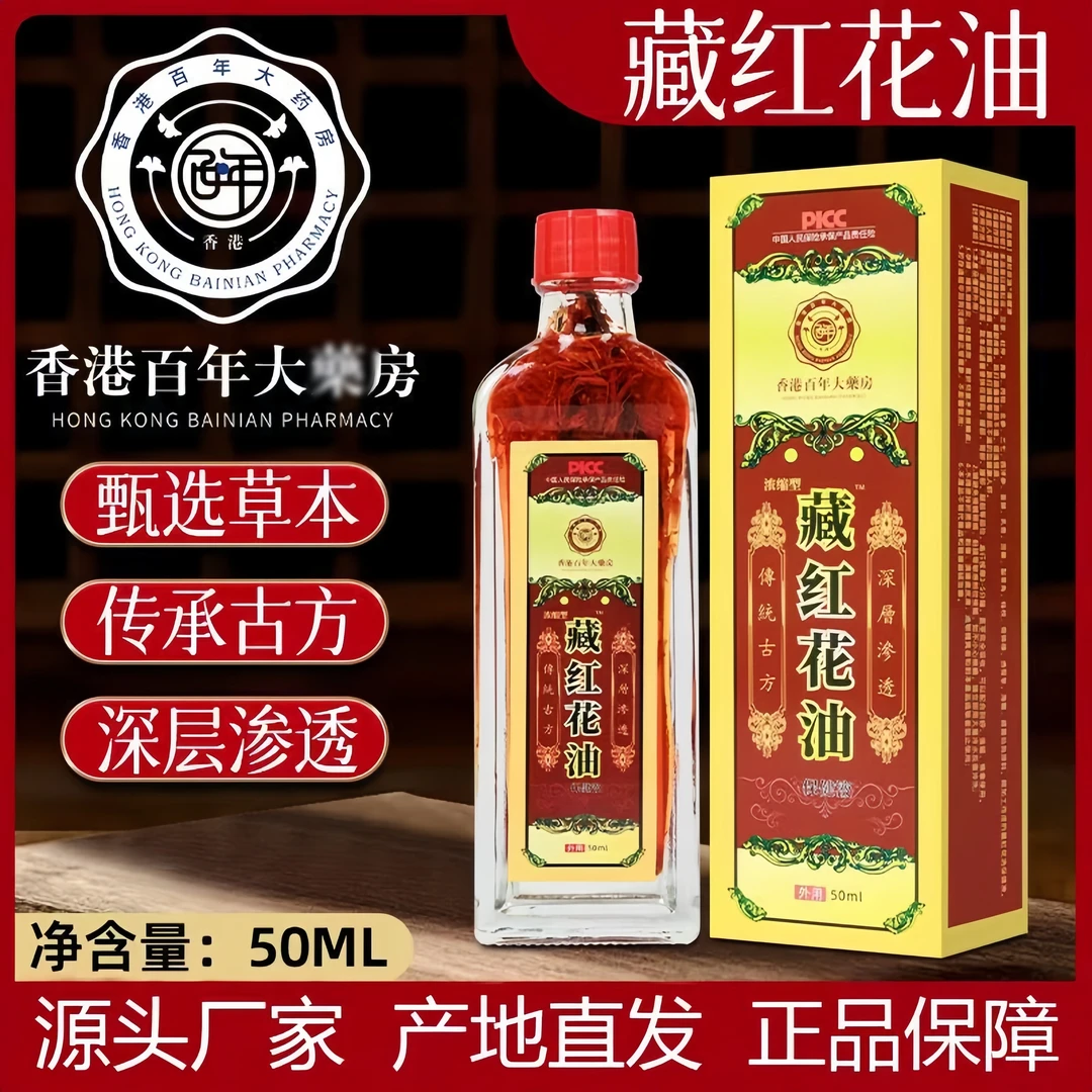 藏红花油颈腰椎骨关节油关爱中老年肩颈舒缓涂抹草本萃取温和配方