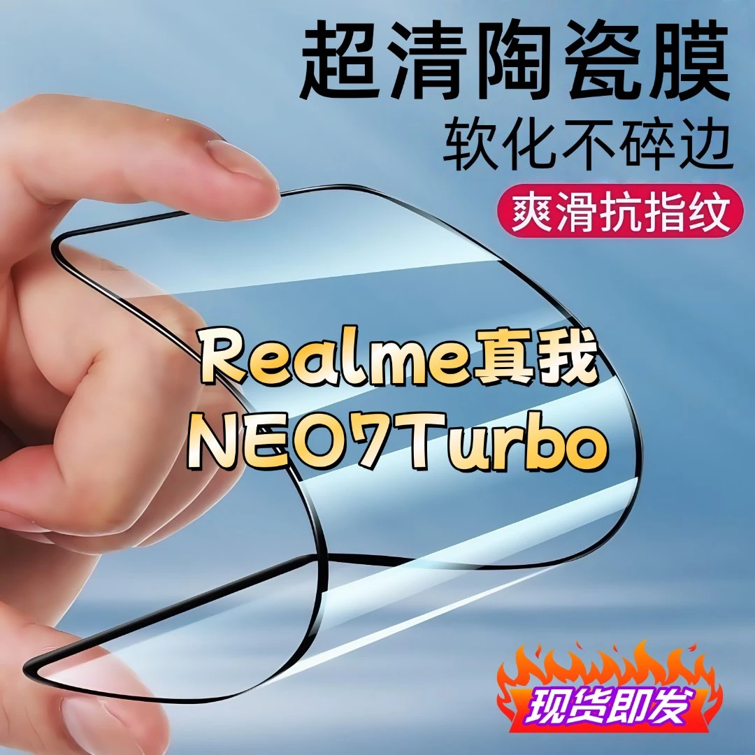 适用真我NEO7Turbo陶瓷软膜全屏覆盖防爆不碎边防窥膜超清手机膜