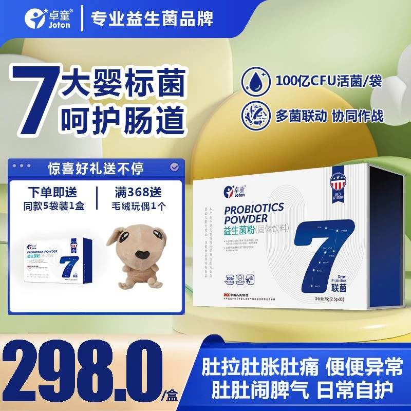 卓童七联益生菌高活性益生菌复合食品级进口宝宝益生菌儿童婴幼儿