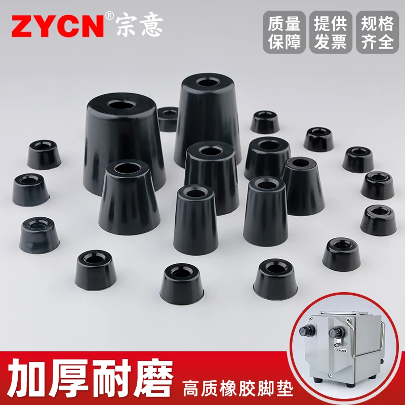 环保橡胶脚垫 机脚仪器仪表机箱地脚 锥形家具垫脚增高防滑减震器