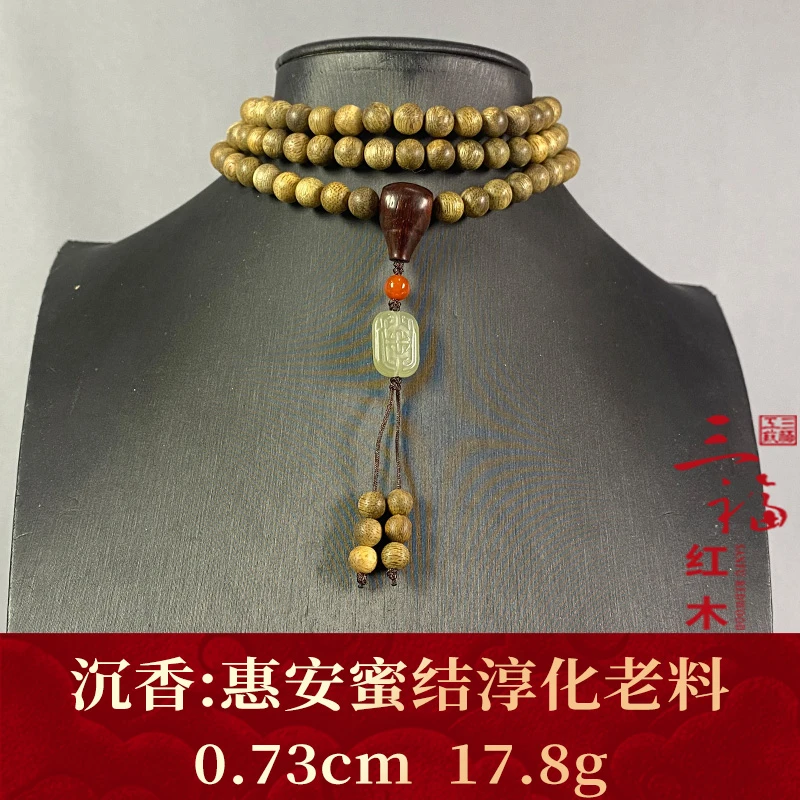 122262 惠安蜜结淳化老料 沉香