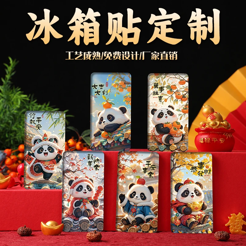 款式一 熊猫国潮 冰箱贴 喜气洋洋
