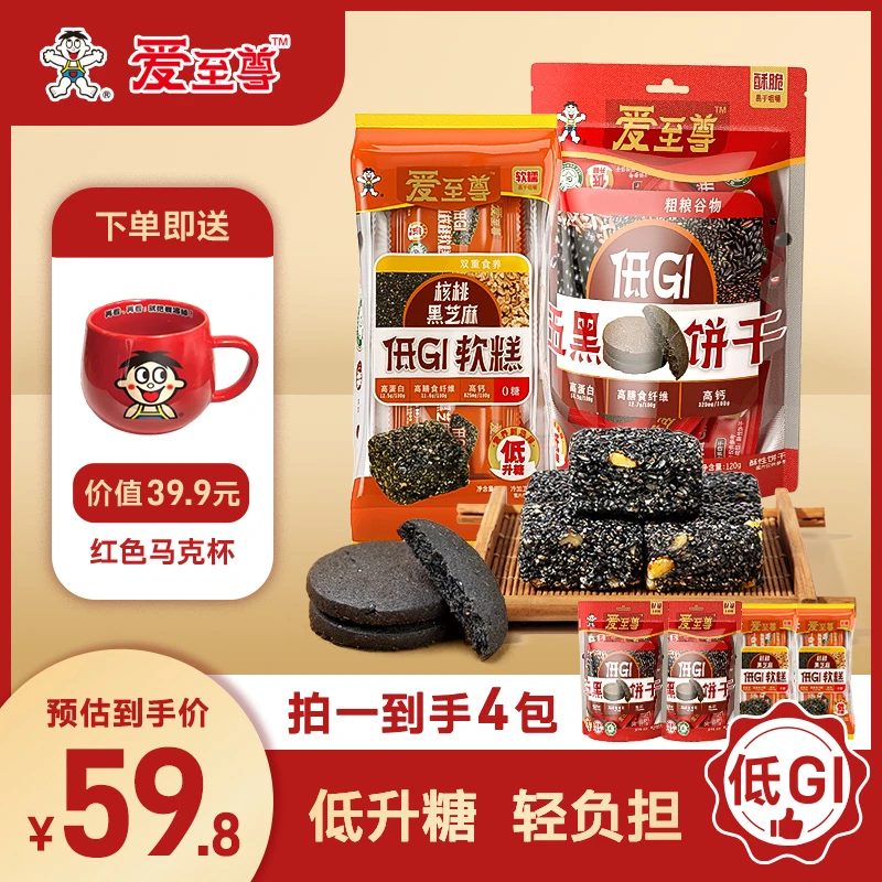 爱至尊高蛋白五黑饼干+黑芝麻核桃软糕低GI管理期K糖人健康零食