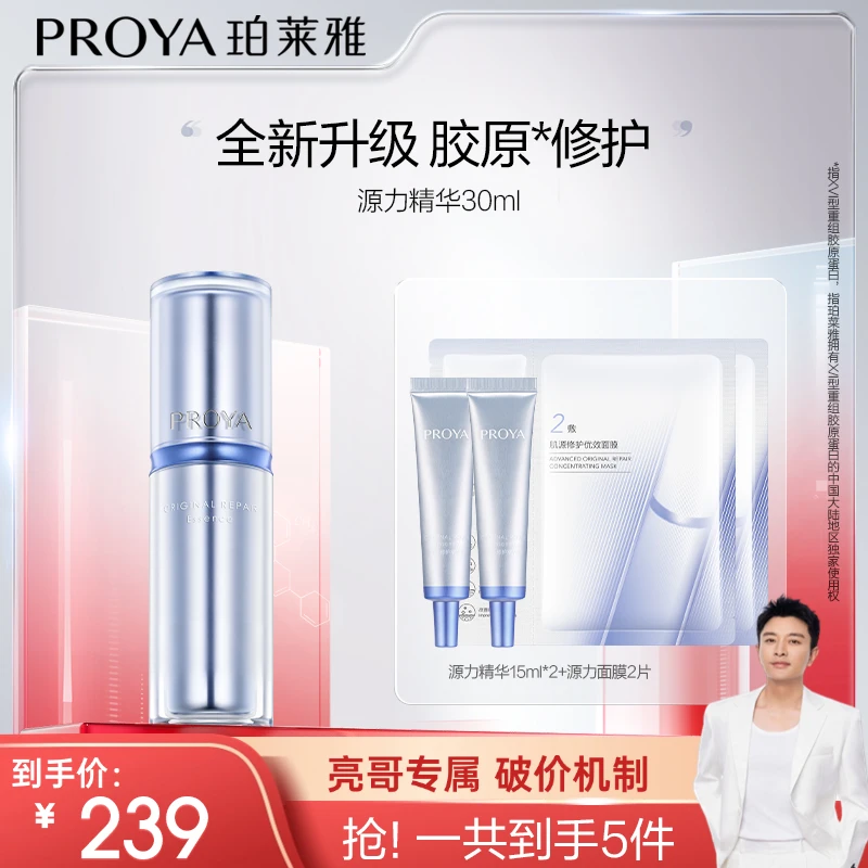 【亮哥推荐】珀莱雅源力精华3.0紧致精华液滋养修护保湿抗皱