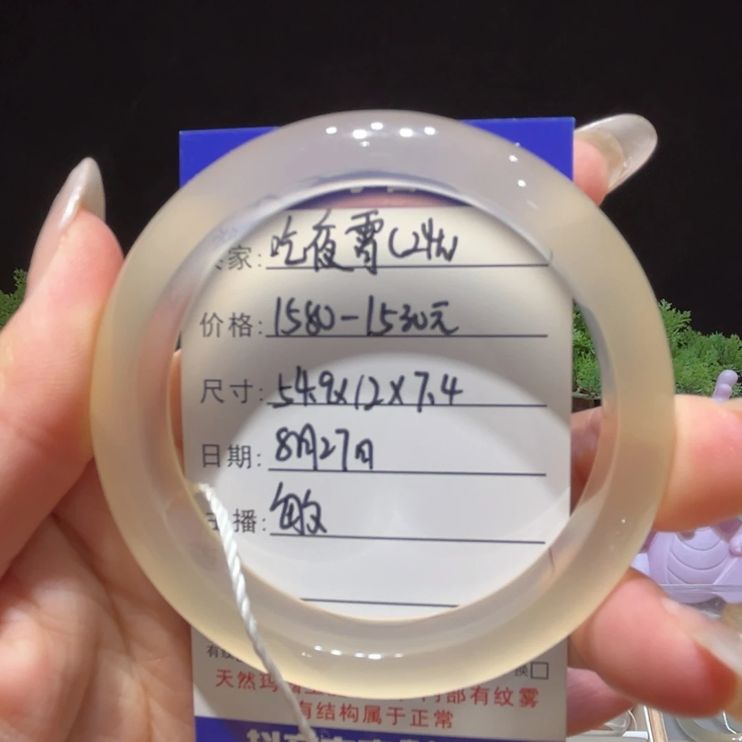 今***宵手镯玛瑙/玉髓未镶嵌