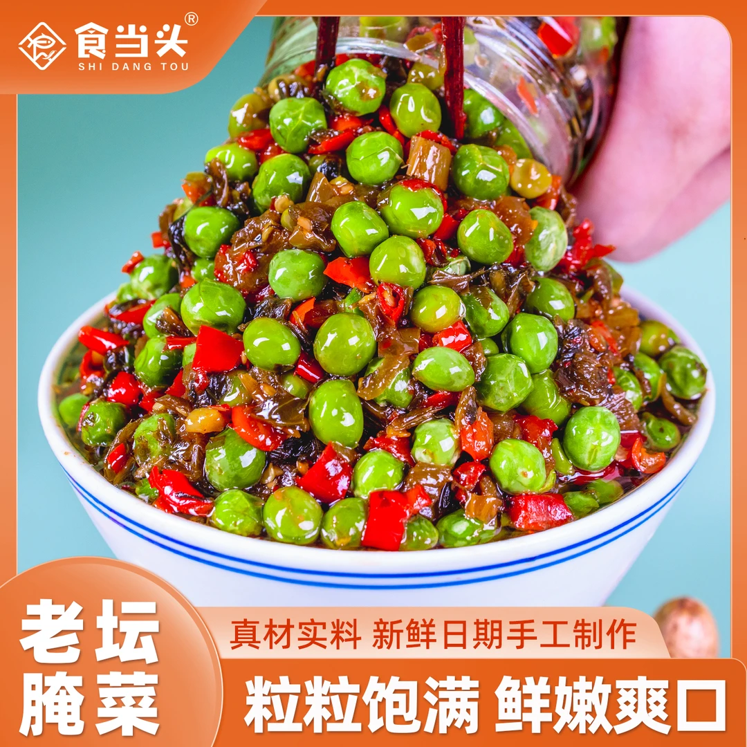 江西特产客家腌菜毛豆即食下饭菜外婆菜雪菜毛豆咸菜拌饭拌面