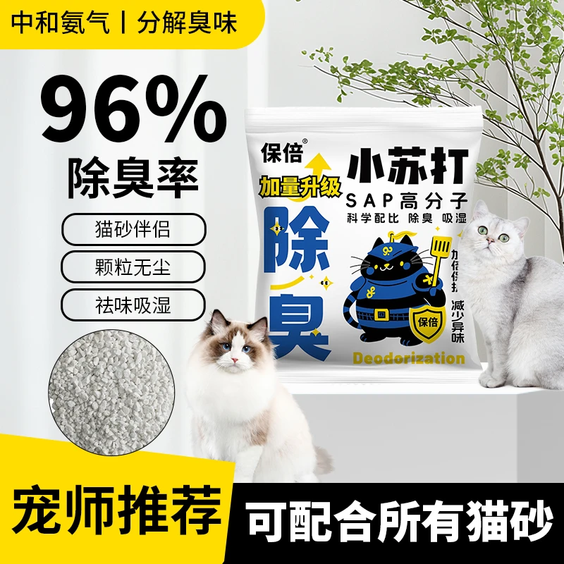 小苏打颗粒猫砂除臭颗粒祛味除湿猫咪用品猫砂专用伴侣大颗粒净味