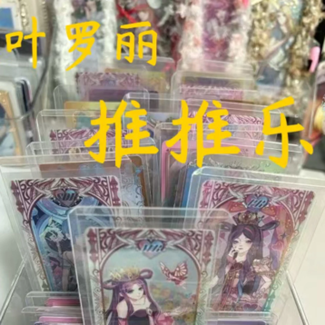 叶罗丽高卡位推推