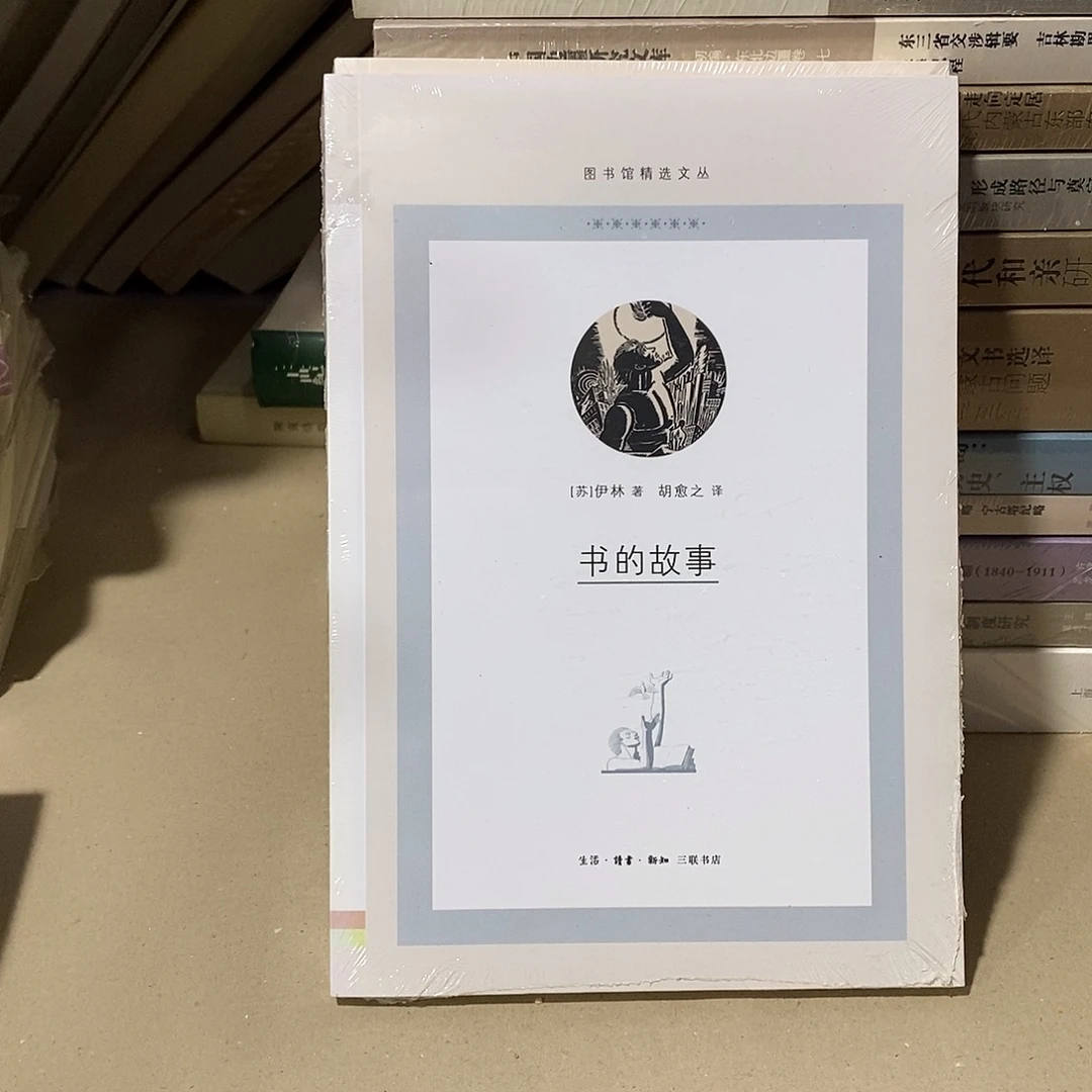 书的故事……