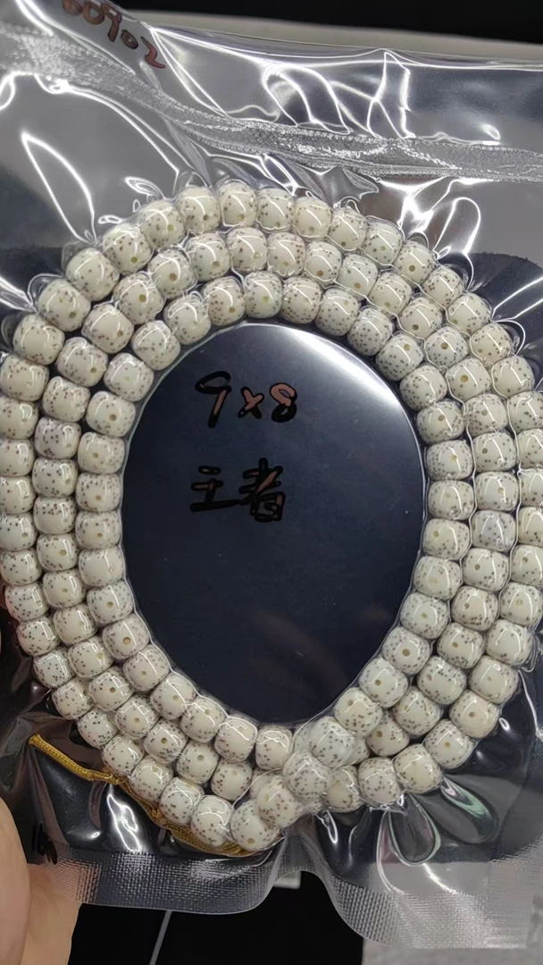 星月菩提原生态原白海南毛感料9-8月大留白针尖星108颗
