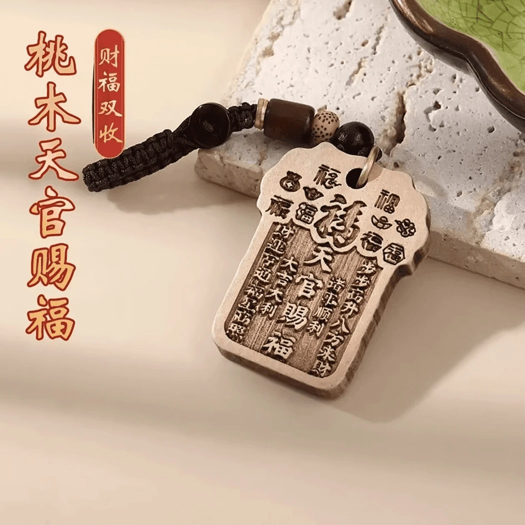 【先生推荐】新款桃木天官赐福钥匙扣挂件男女随身驾车个人用品