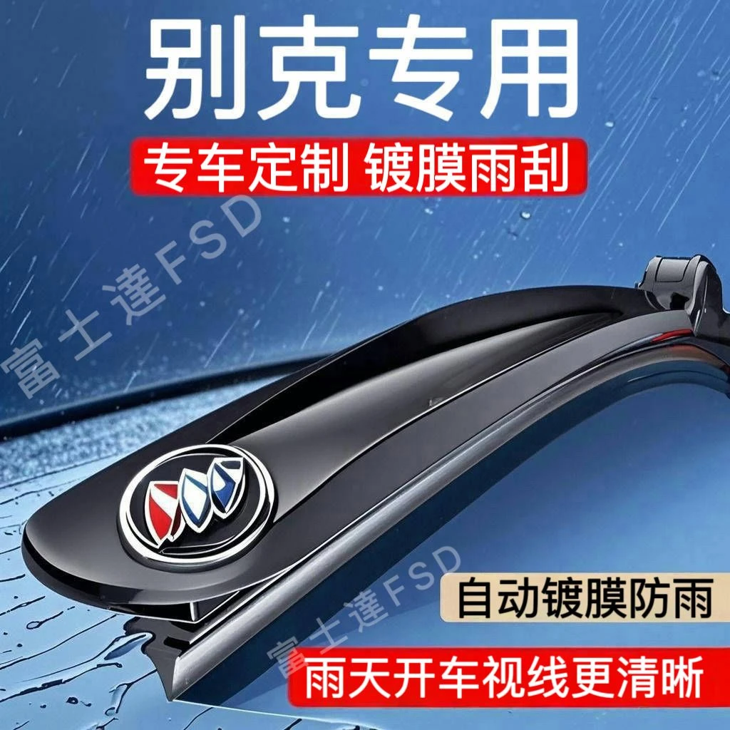 【别克专用】硅胶镀膜雨刮器原装无骨高清超静音日本实用汽车用品