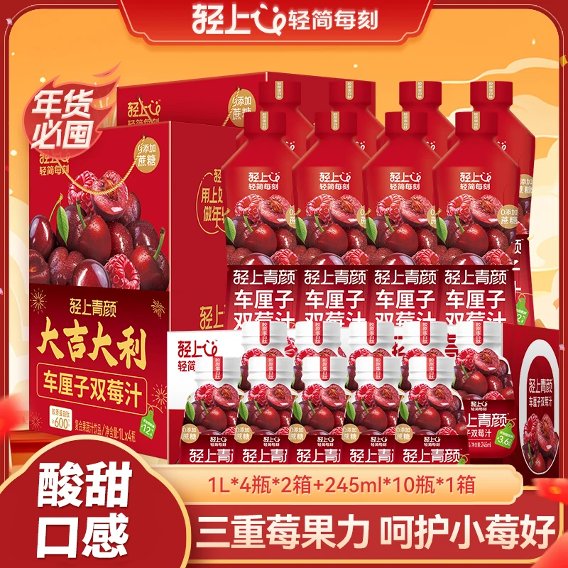 【大餐优选】轻上1L大瓶车厘子双莓汁添加胶原蛋白肽复合果蔬汁饮料