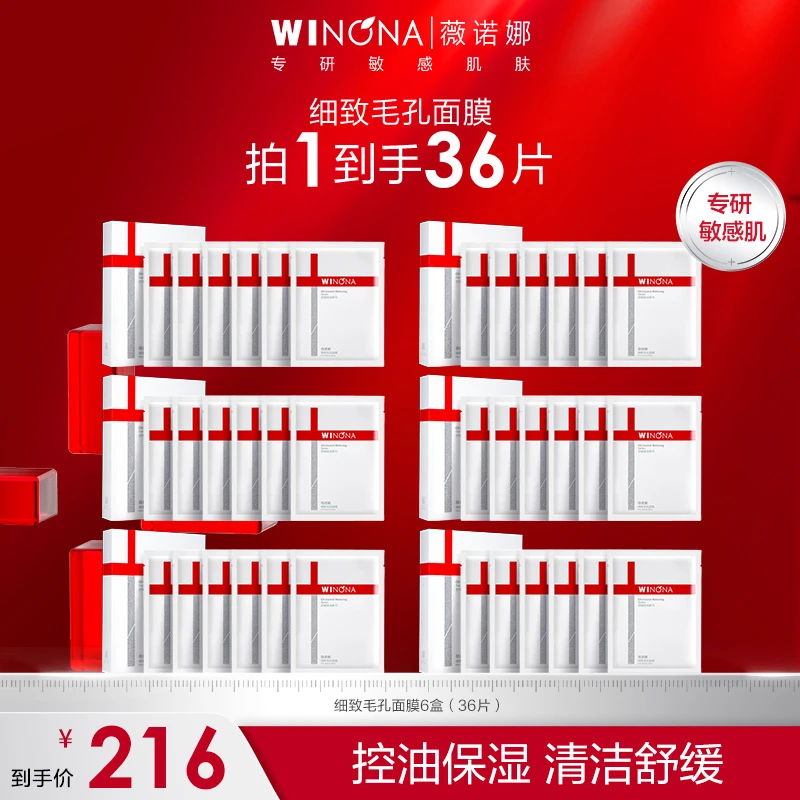 【双旦礼物】薇诺娜细致毛孔面膜补水保湿舒缓修护控油面贴膜温和