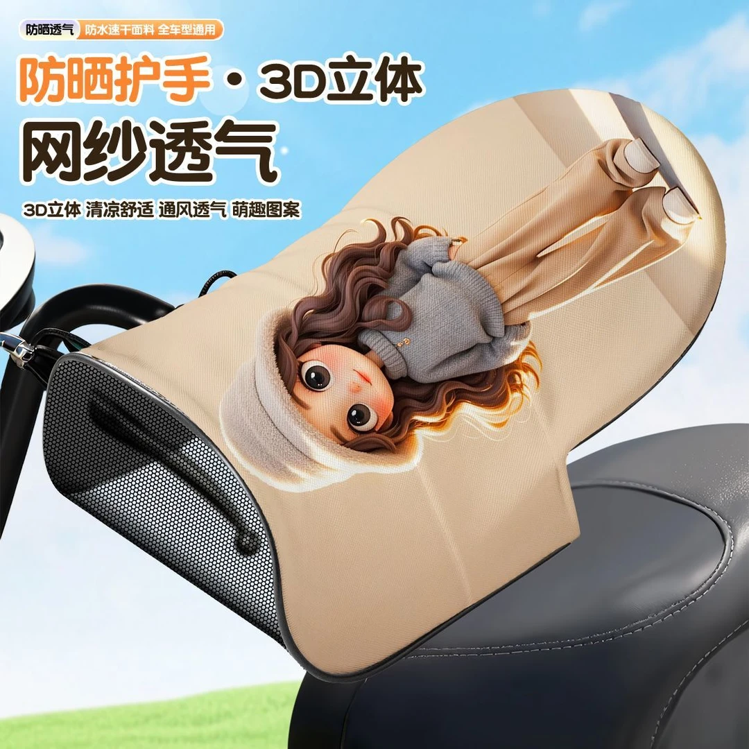 电动车夏季防晒摩托车冬季手把套电瓶车挡风骑行防水遮阳手套薄款