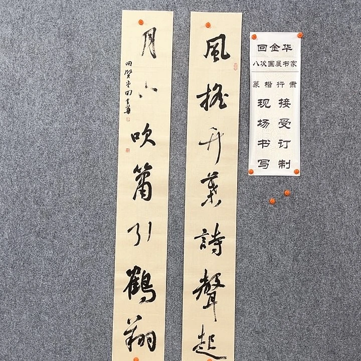 书法回金华老师风摇竹叶138×20×2