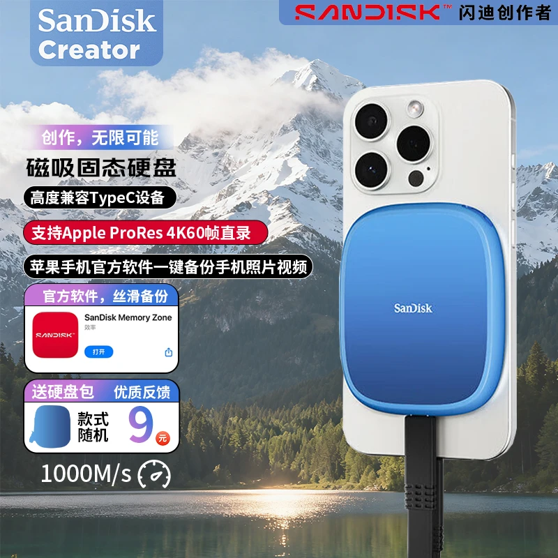 Sandisk/闪迪2T磁吸移动固态硬盘直拍4K创作者手机电脑两用存储