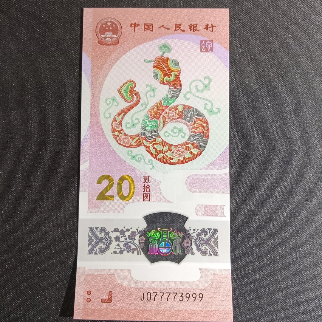 【25年蛇钞】077773999  狮豹组合    772